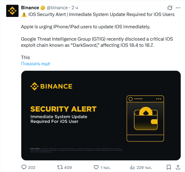 Binance написала об эксплойте iOS, нацеленном на криптокошельки