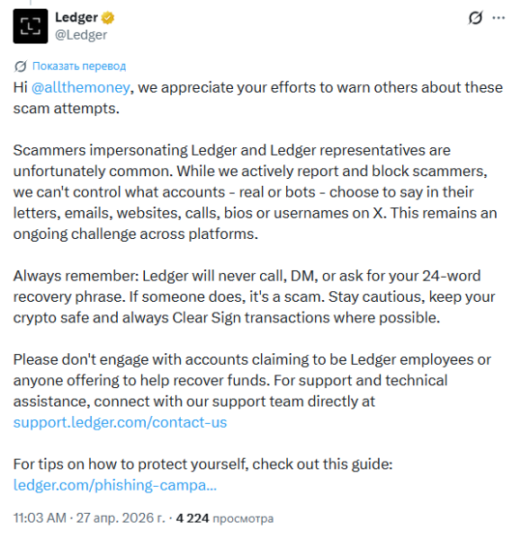 В Ledger предупредили об активизации мошенников, крадущих сид-фразы