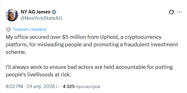 Прокуратура Нью-Йорка заставит Uphold заплатить пострадавшим  млн