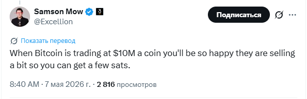 Самсон Моу считает, что отказ от продажи биткоинов — ошибка корпораций