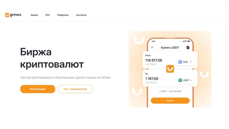 Связанная с Россией криптобиржа Grinex компенсирует клиентам убытки от взлома на  млн